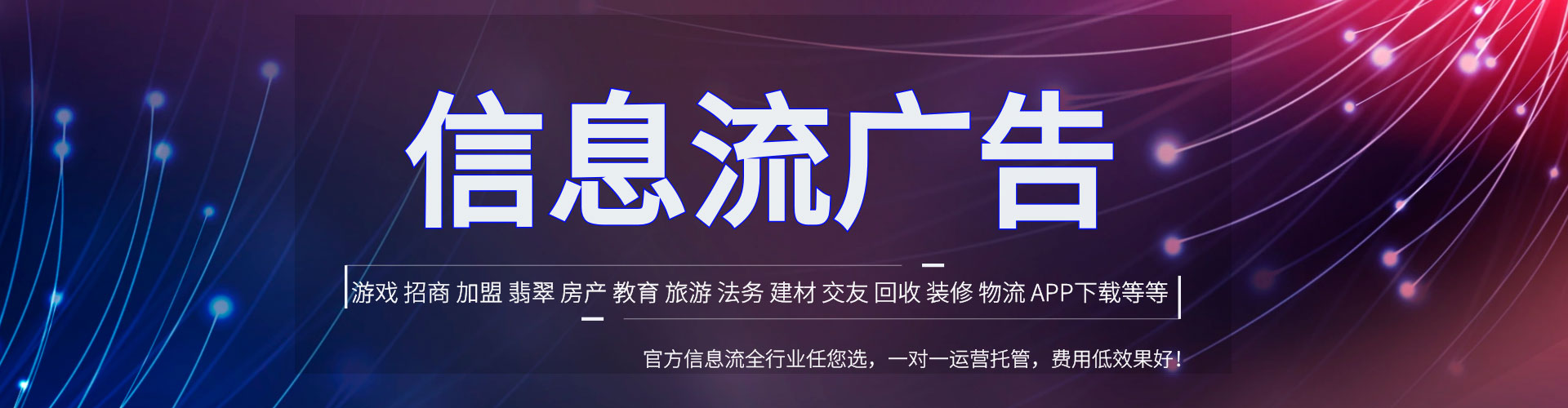 下花园信息流代运营